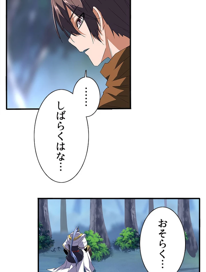 従者は大魔皇 88話 - 6