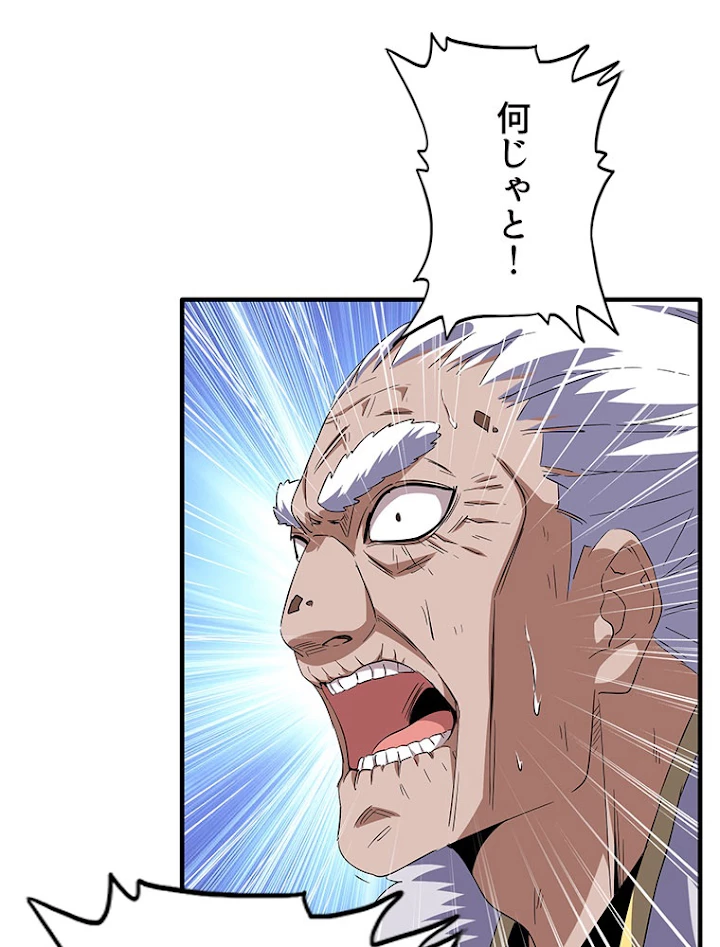 従者は大魔皇 87話 - 2