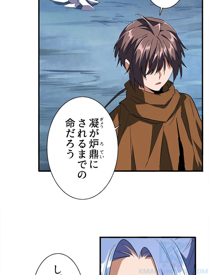 従者は大魔皇 88話 - 7