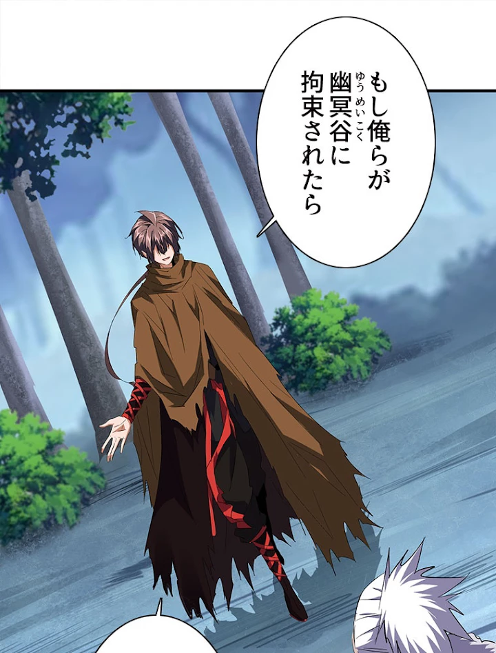 従者は大魔皇 86話 - 2