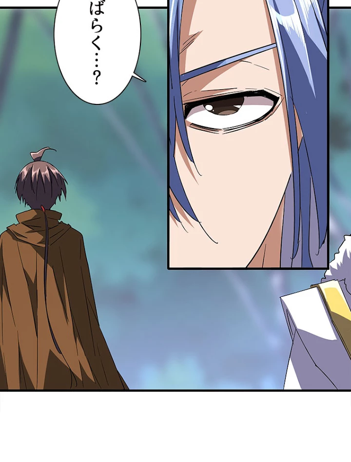 従者は大魔皇 88話 - 8