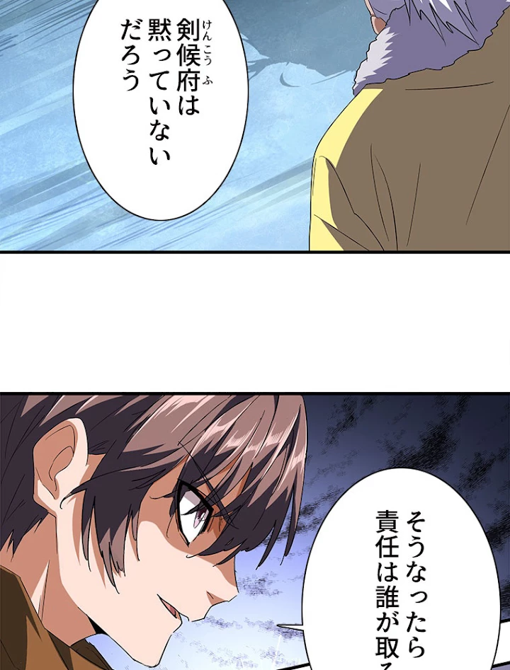 従者は大魔皇 86話 - 3