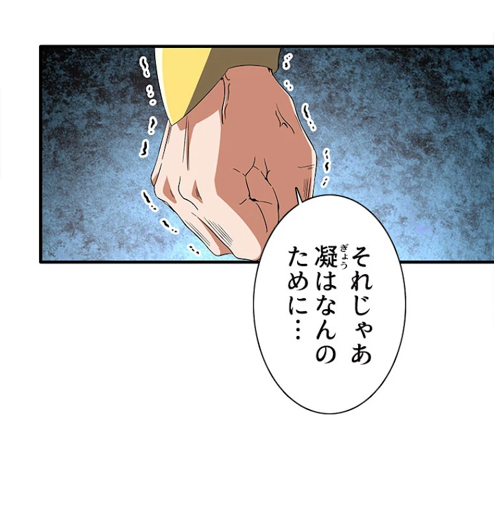 従者は大魔皇 88話 - 9