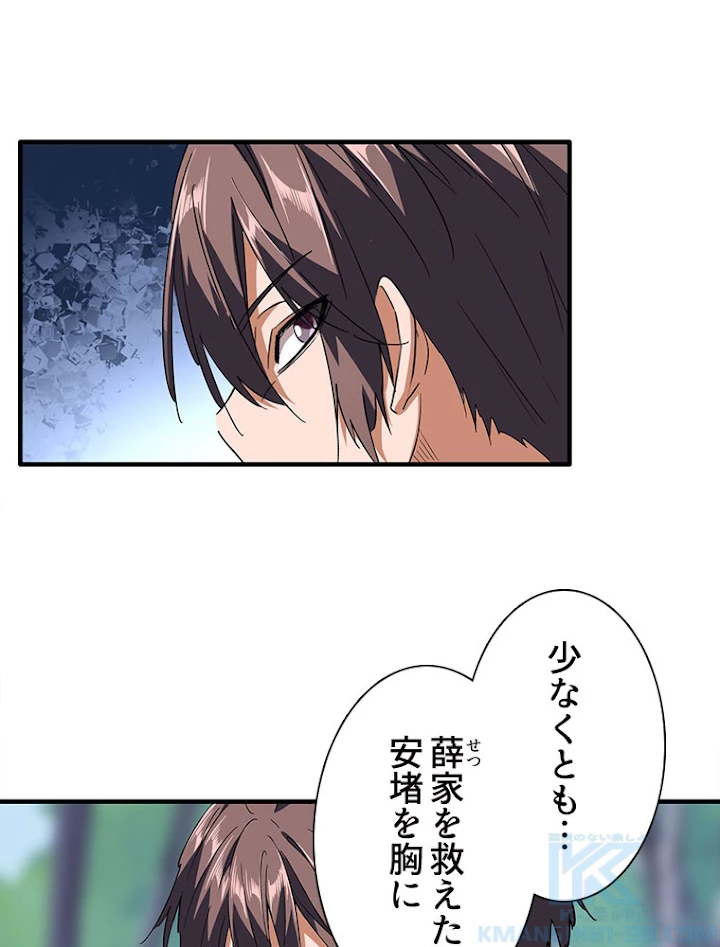 従者は大魔皇 88話 - 10