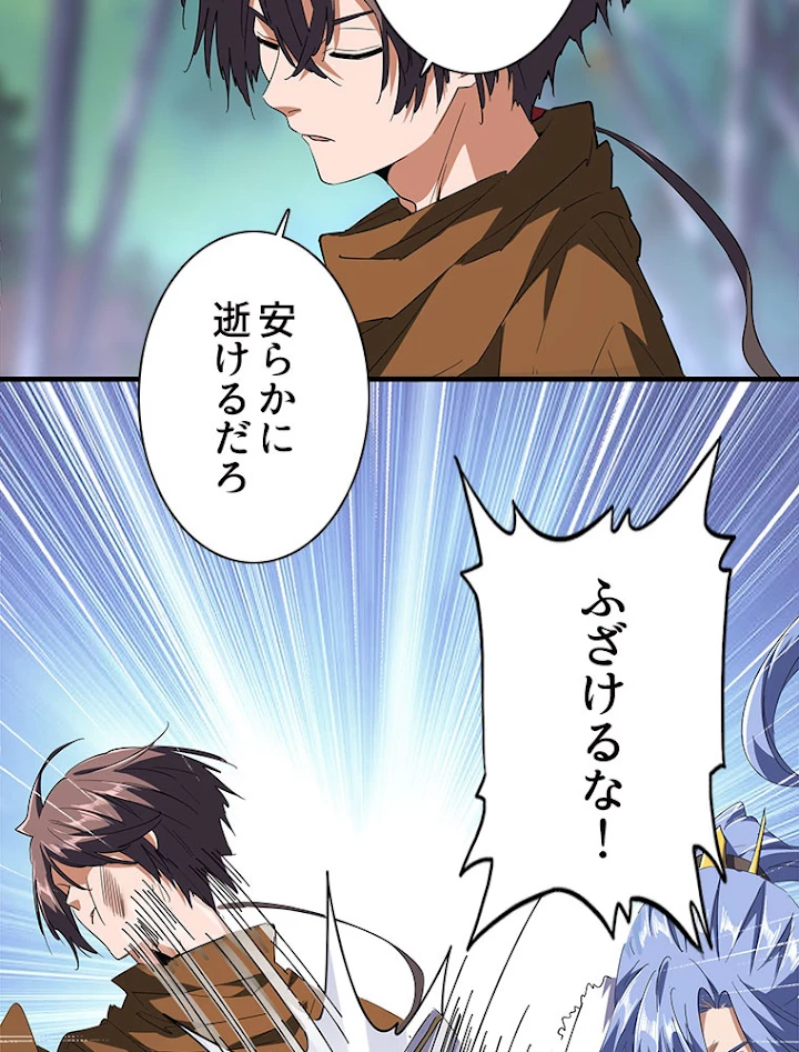 従者は大魔皇 88話 - 11