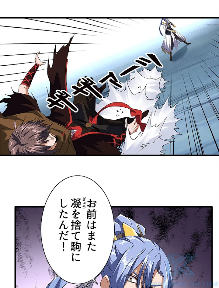 従者は大魔皇 88話 - 13