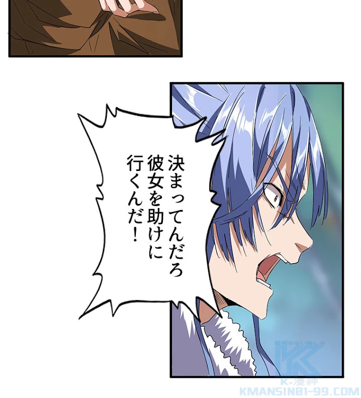従者は大魔皇 88話 - 16