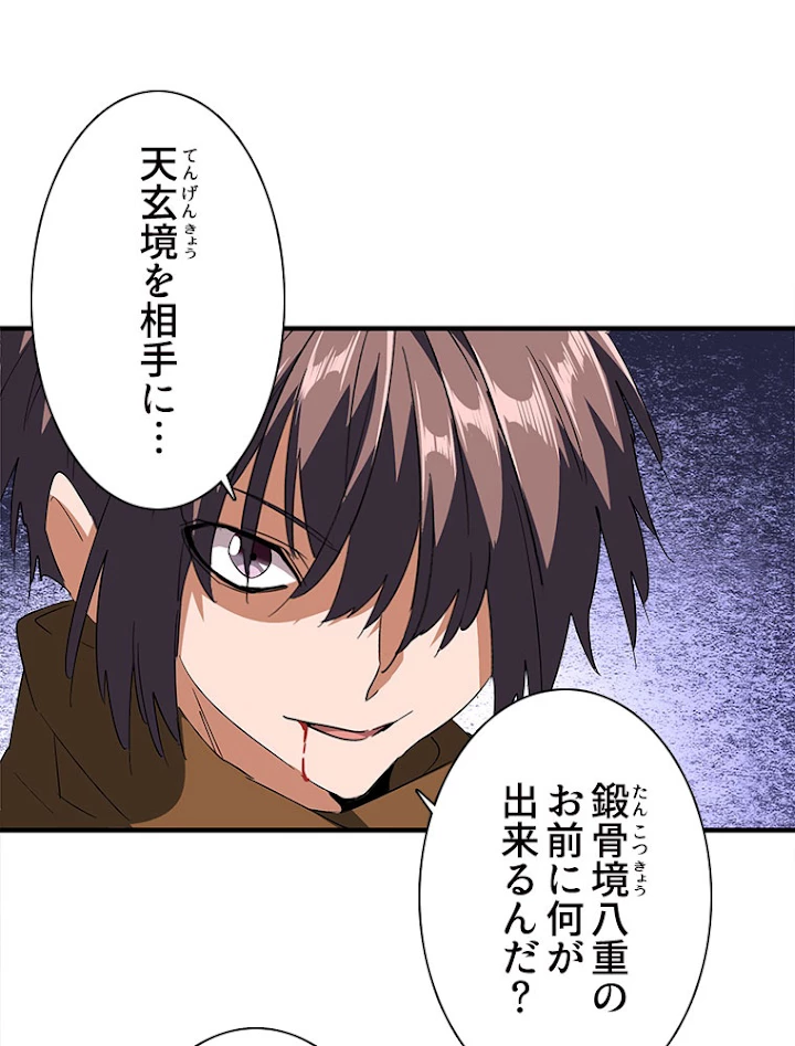 従者は大魔皇 88話 - 17