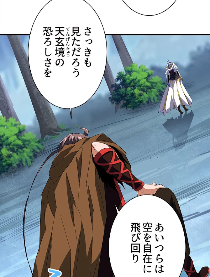 従者は大魔皇 88話 - 18