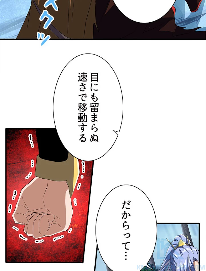 従者は大魔皇 88話 - 19