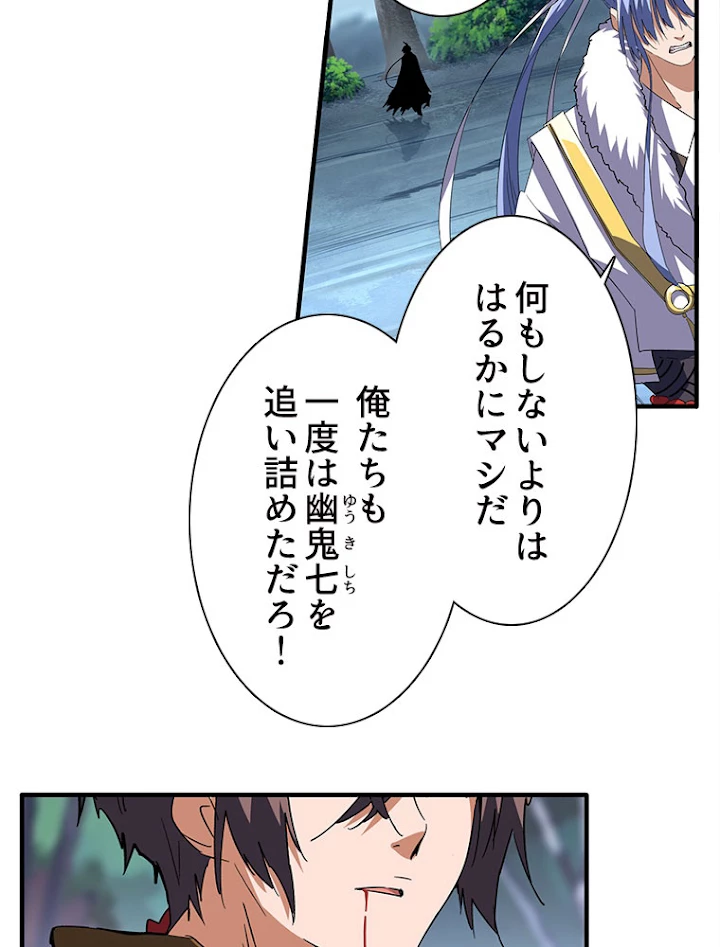従者は大魔皇 88話 - 20