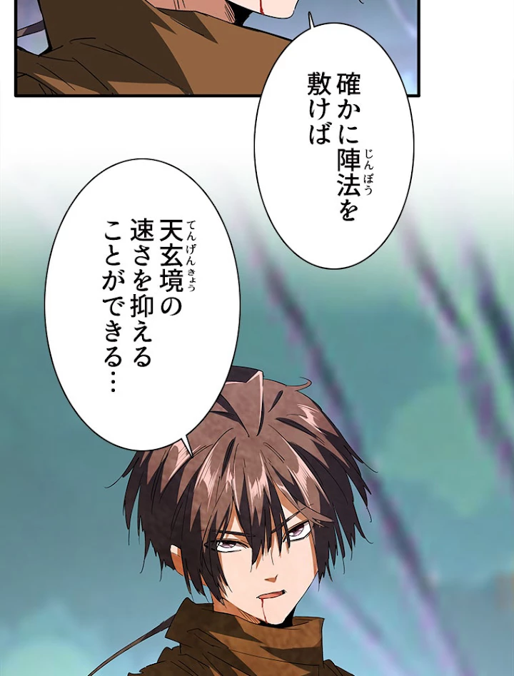 従者は大魔皇 88話 - 21