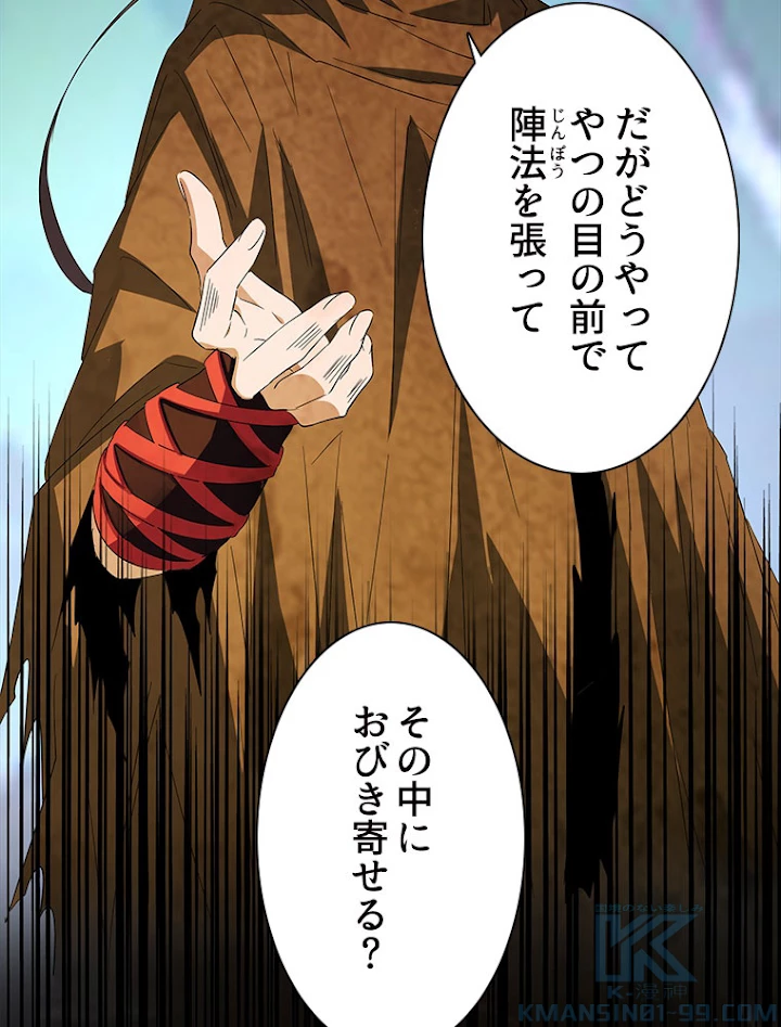 従者は大魔皇 88話 - 22