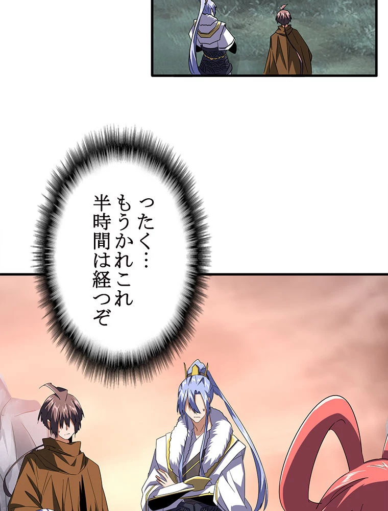 従者は大魔皇 82話 - 3