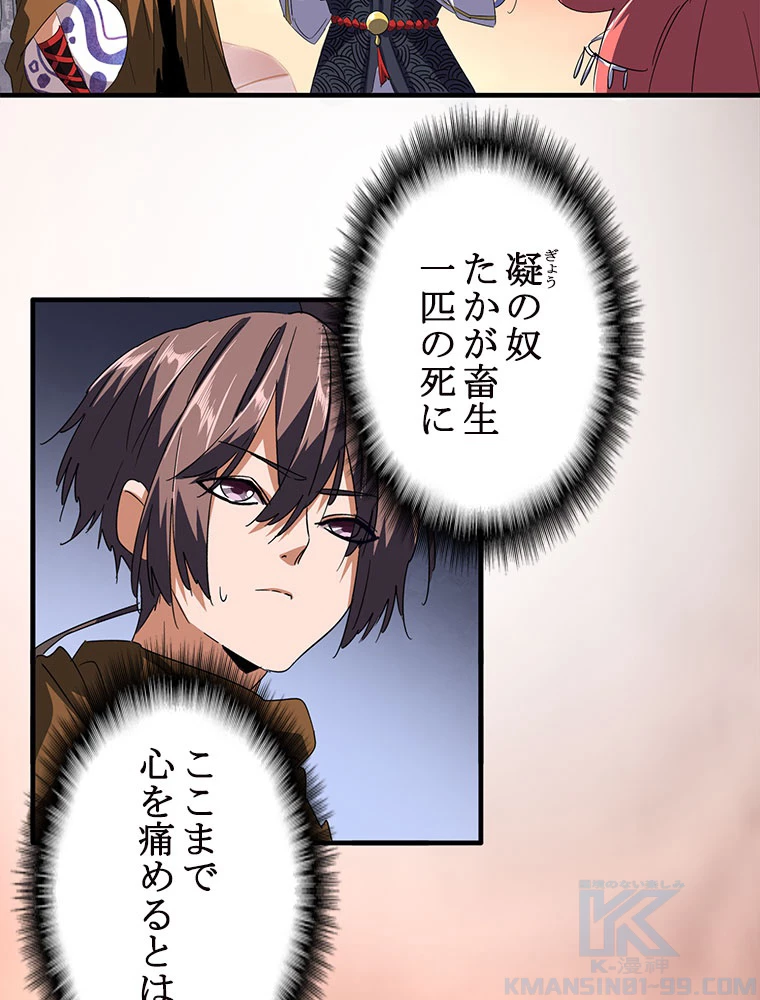 従者は大魔皇 82話 - 4