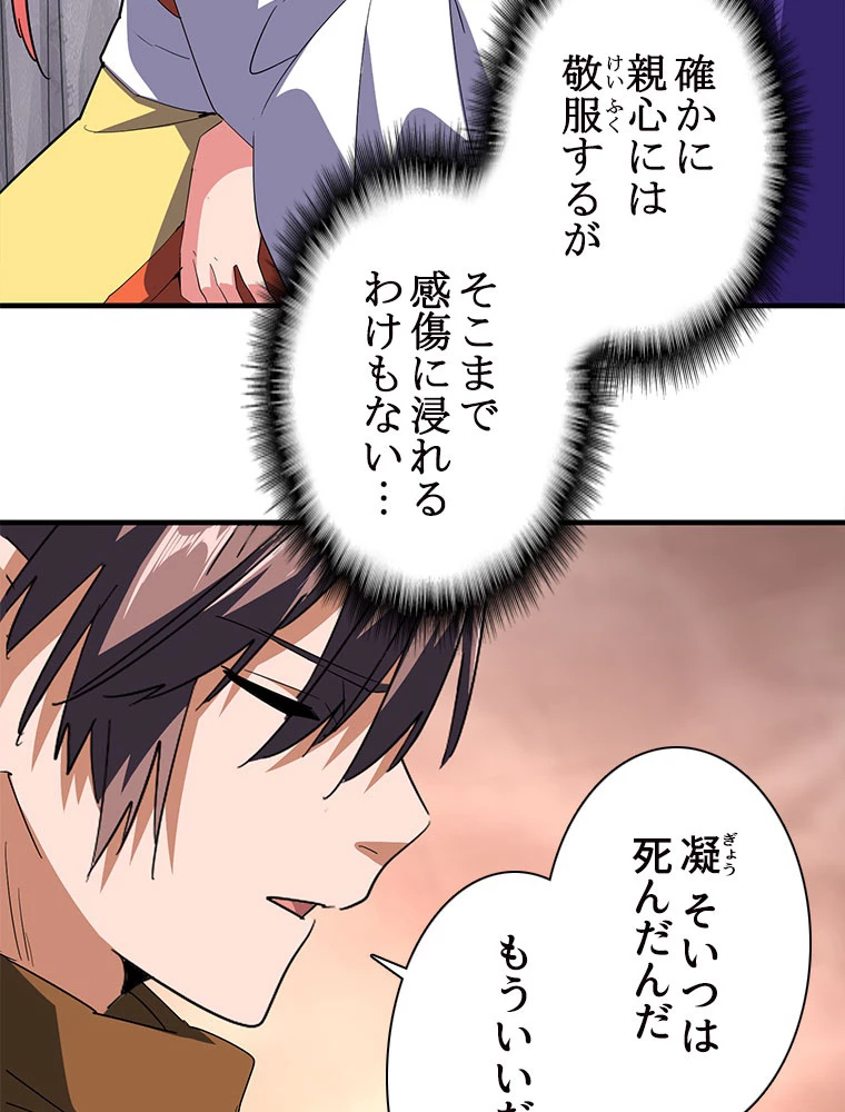 従者は大魔皇 82話 - 6