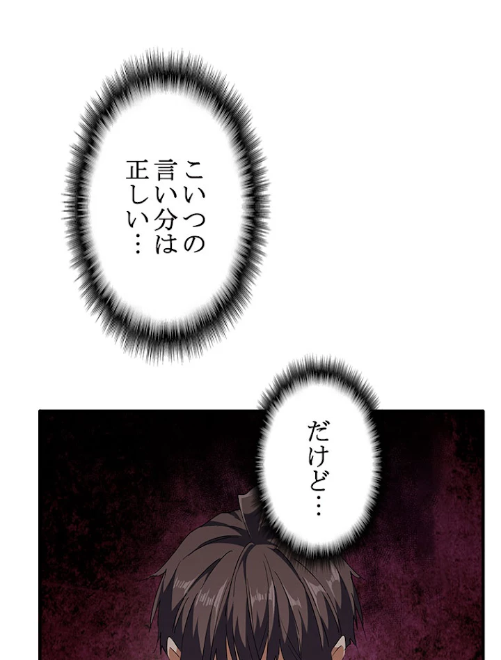 従者は大魔皇 88話 - 26