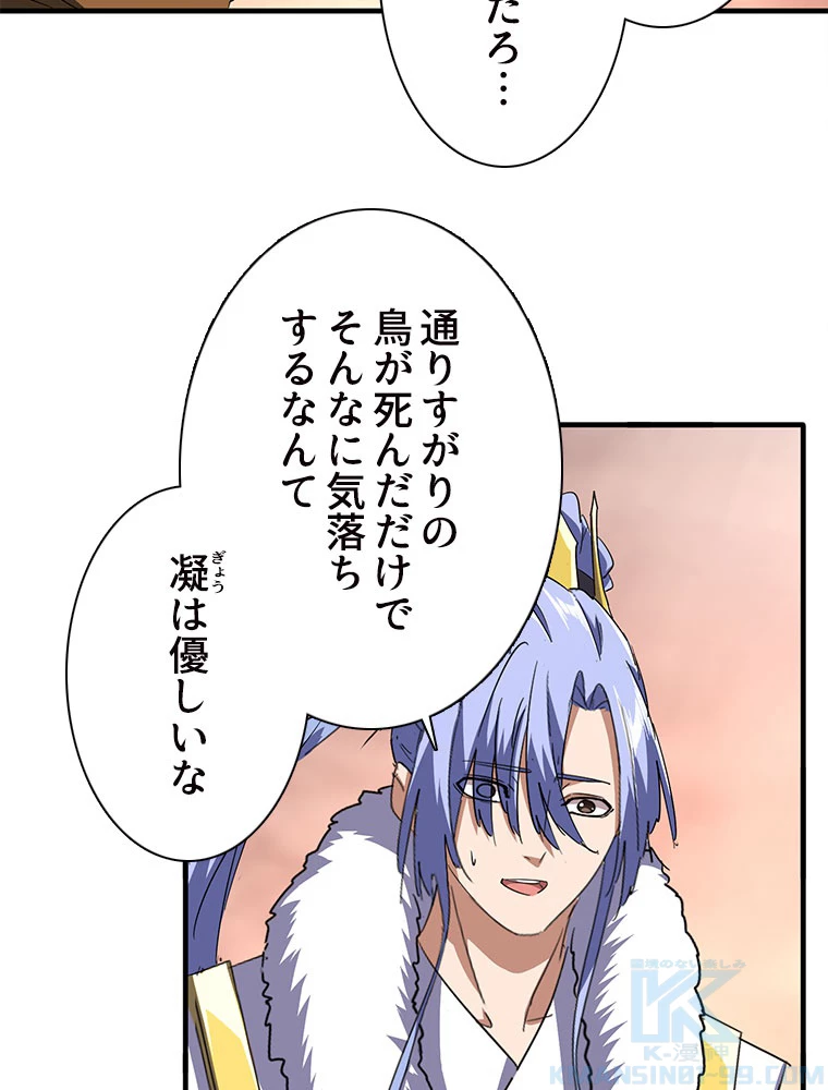 従者は大魔皇 82話 - 7