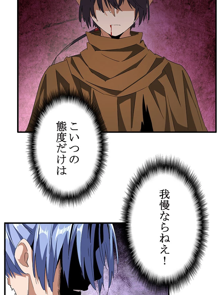 従者は大魔皇 88話 - 27