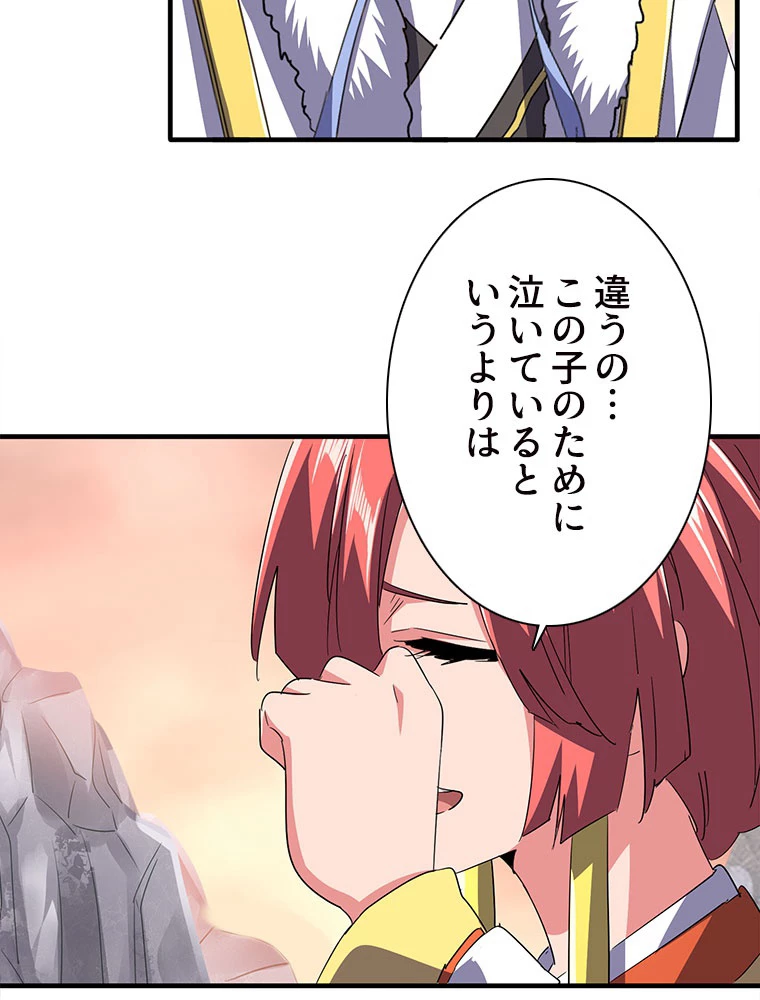 従者は大魔皇 82話 - 8