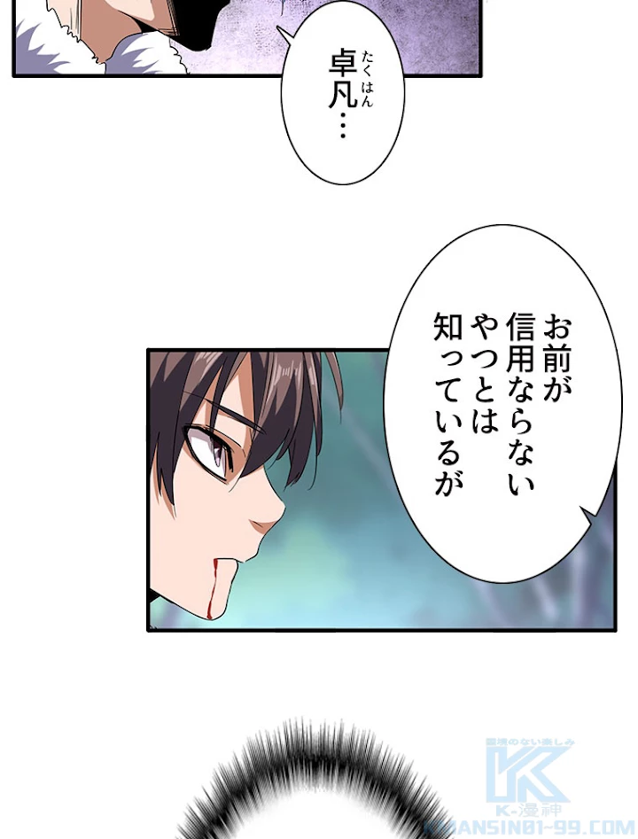 従者は大魔皇 88話 - 28