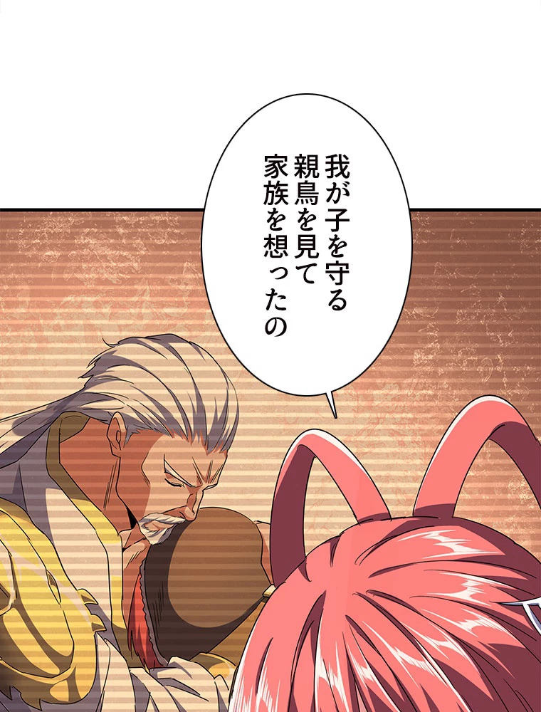 従者は大魔皇 82話 - 9