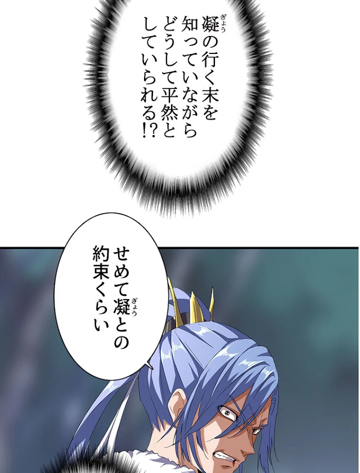 従者は大魔皇 88話 - 29
