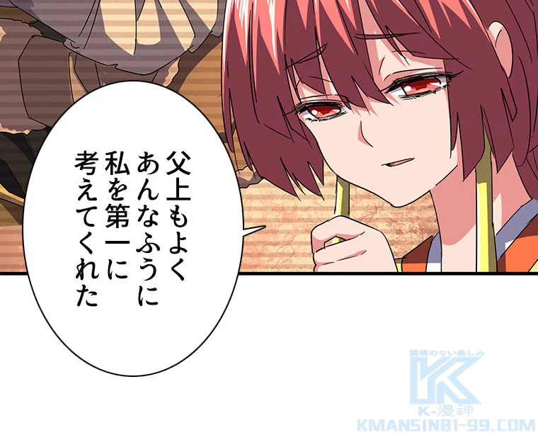 従者は大魔皇 82話 - 10