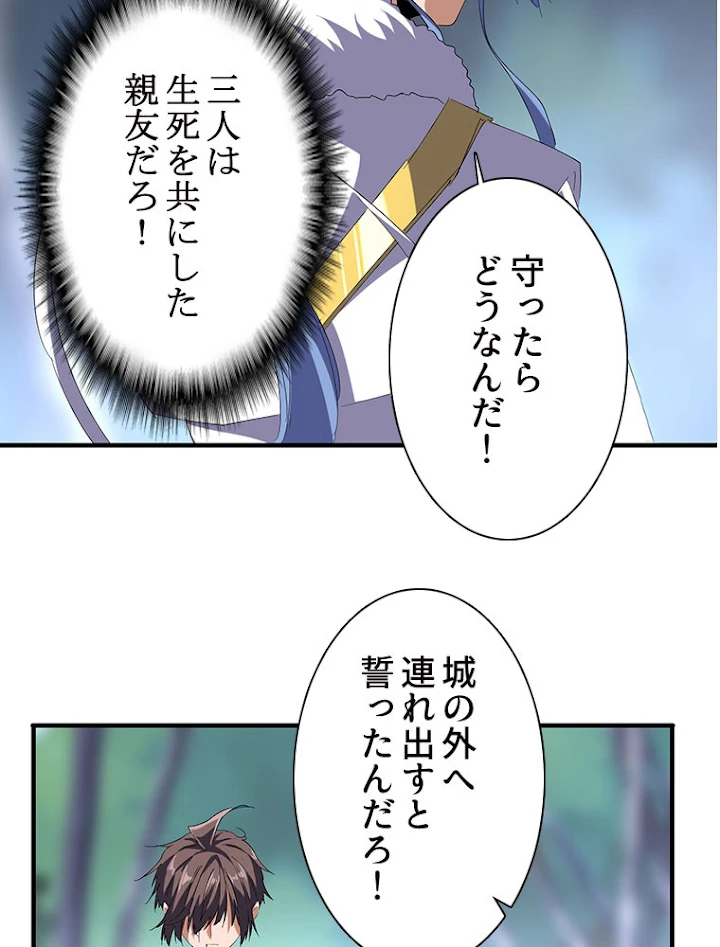 従者は大魔皇 88話 - 30
