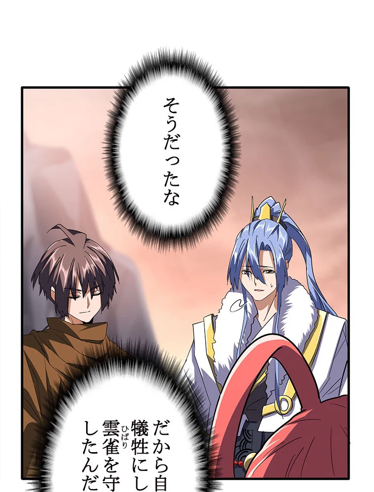 従者は大魔皇 82話 - 11