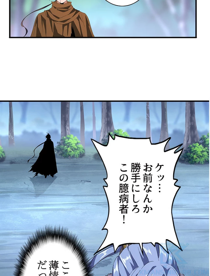 従者は大魔皇 88話 - 31