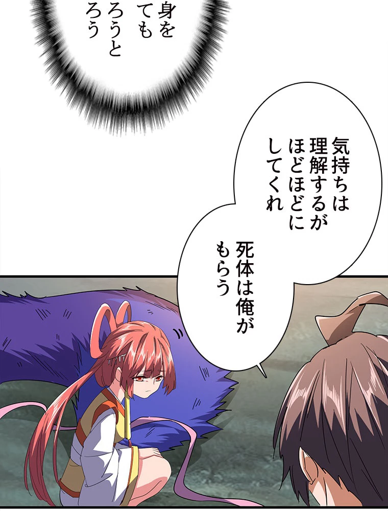 従者は大魔皇 82話 - 12