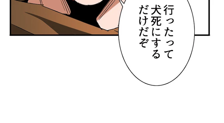 従者は大魔皇 88話 - 33