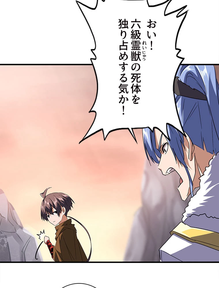 従者は大魔皇 82話 - 14