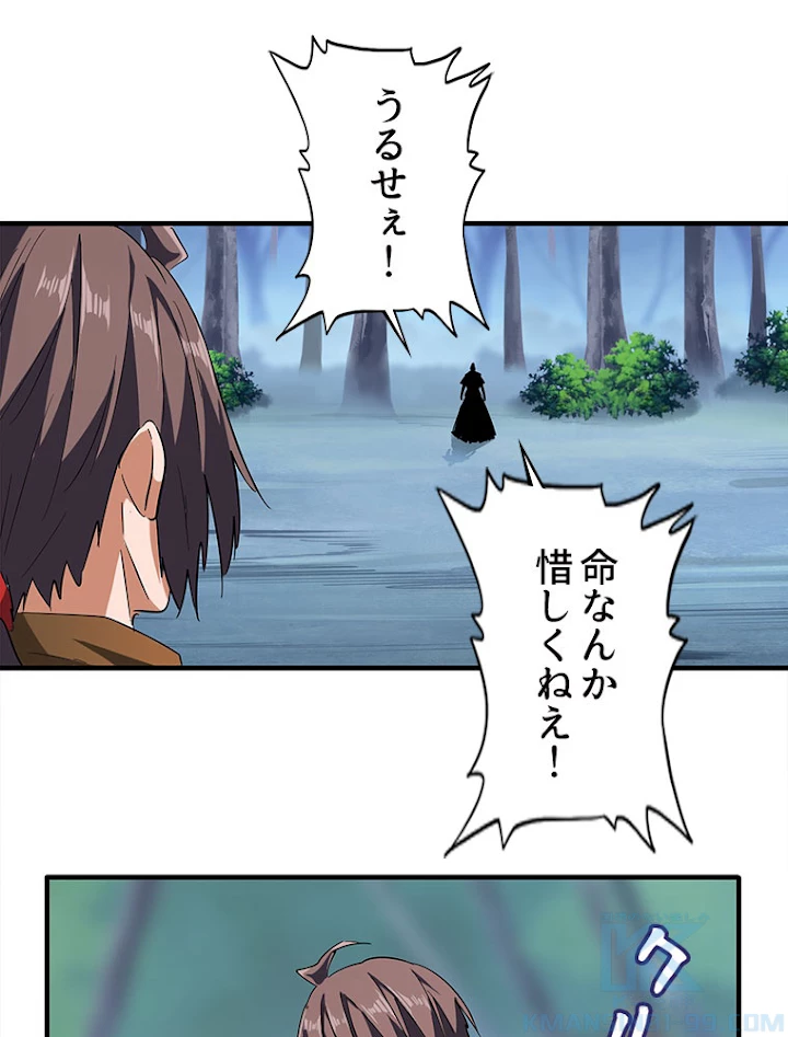 従者は大魔皇 88話 - 34