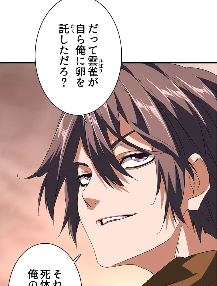 従者は大魔皇 82話 - 15