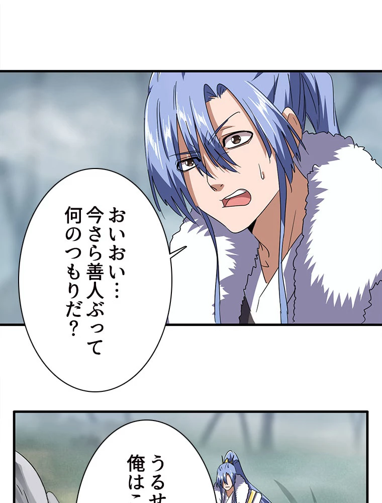 従者は大魔皇 79話 - 2