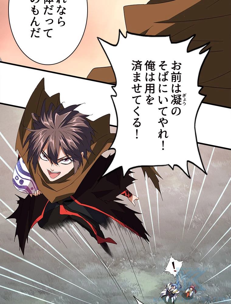 従者は大魔皇 82話 - 16