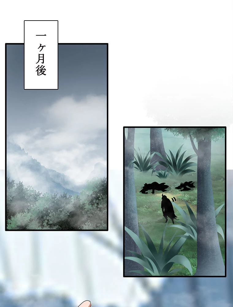 従者は大魔皇 78話 - 2