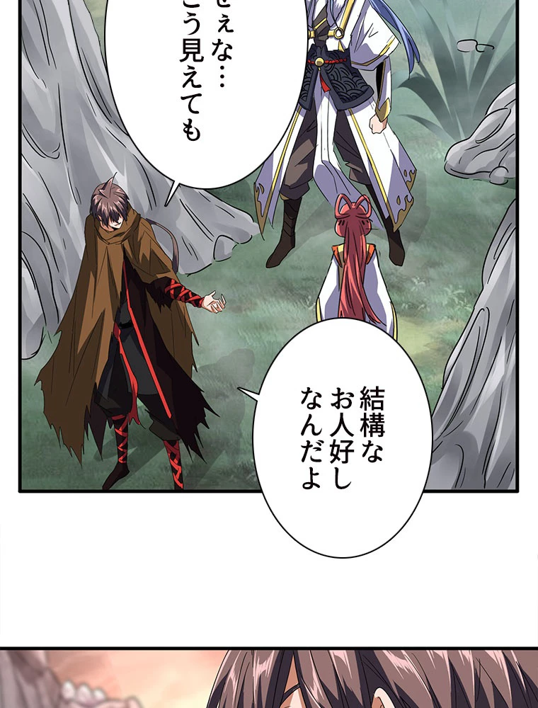 従者は大魔皇 79話 - 3