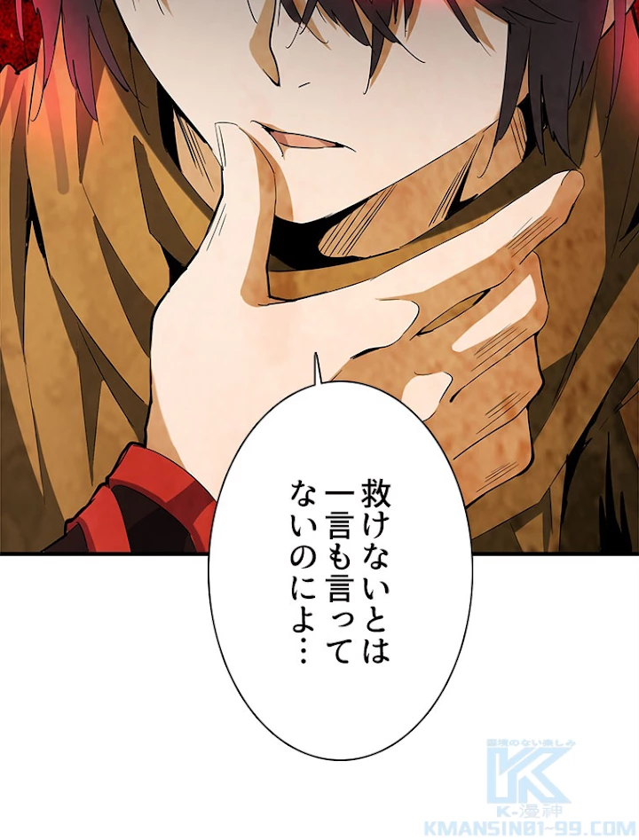 従者は大魔皇 88話 - 37
