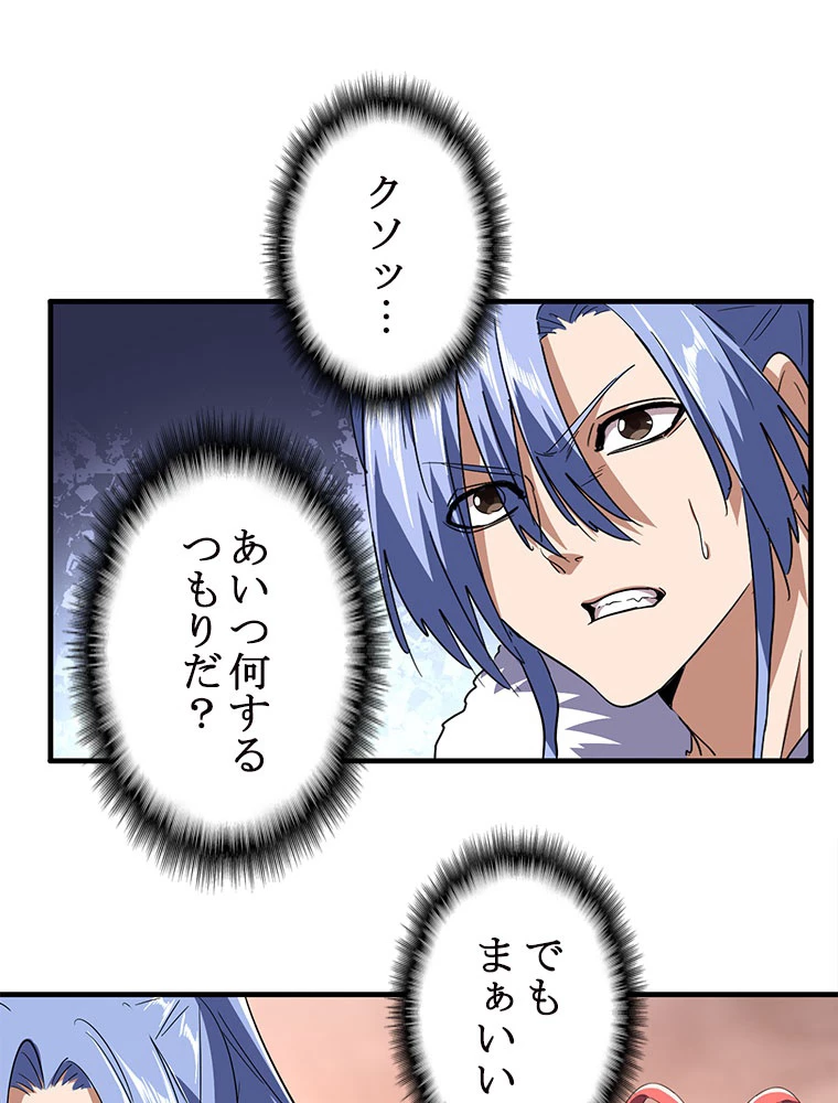従者は大魔皇 82話 - 18