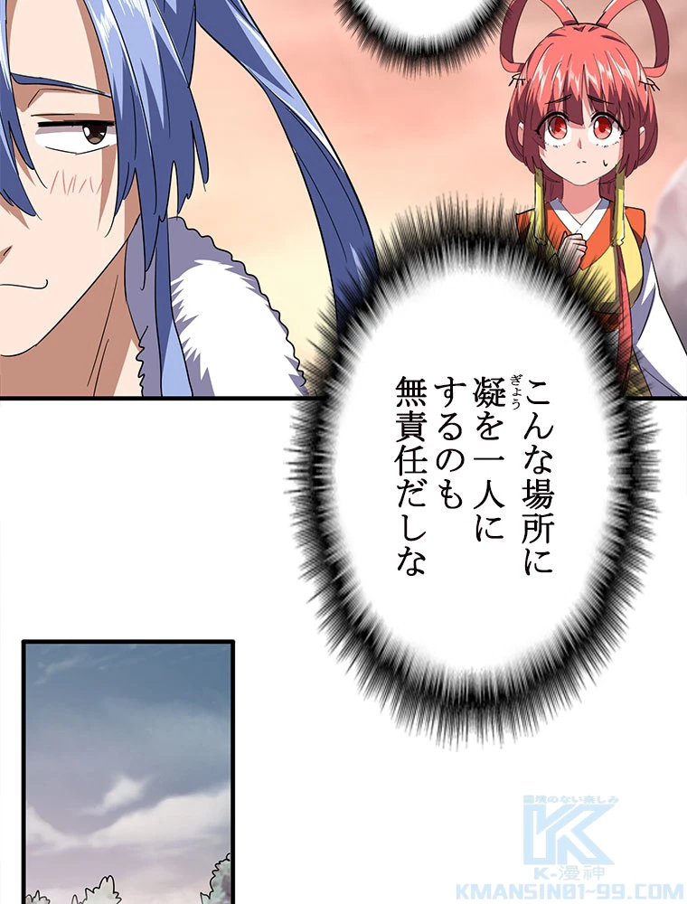 従者は大魔皇 82話 - 19
