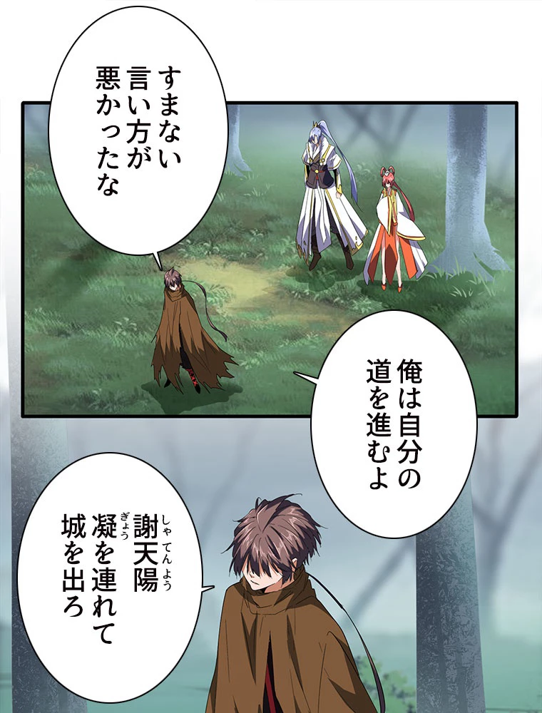 従者は大魔皇 77話 - 2