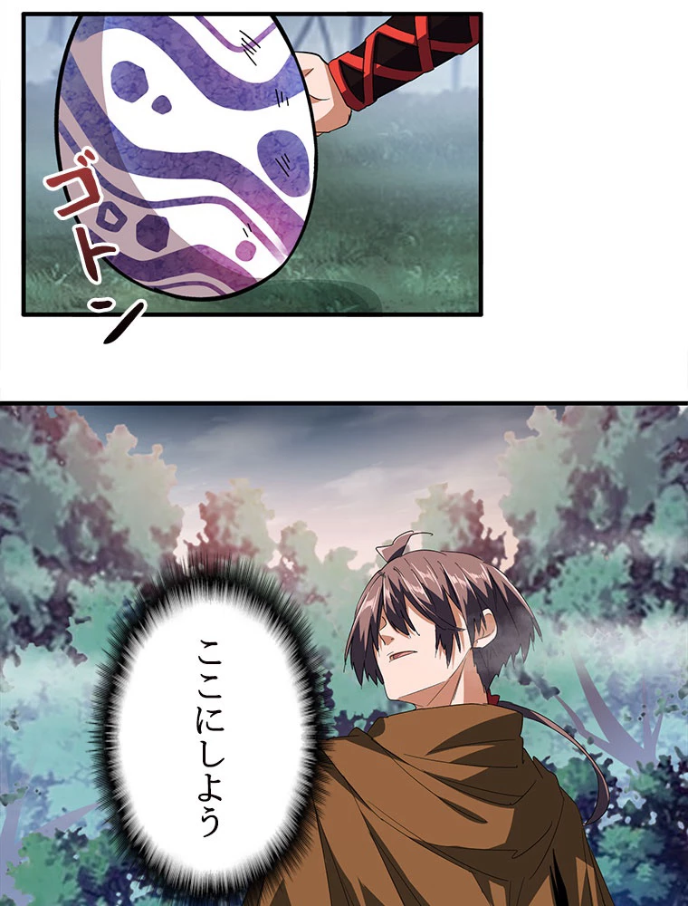 従者は大魔皇 82話 - 21