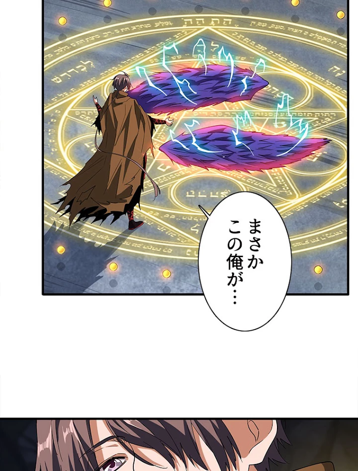 従者は大魔皇 88話 - 42
