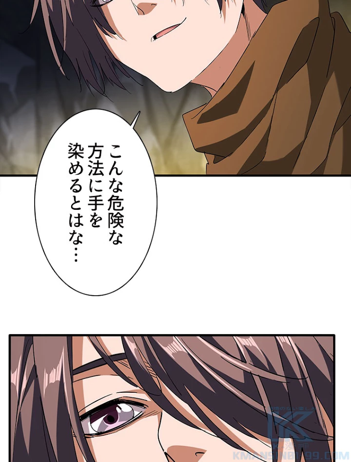 従者は大魔皇 88話 - 43