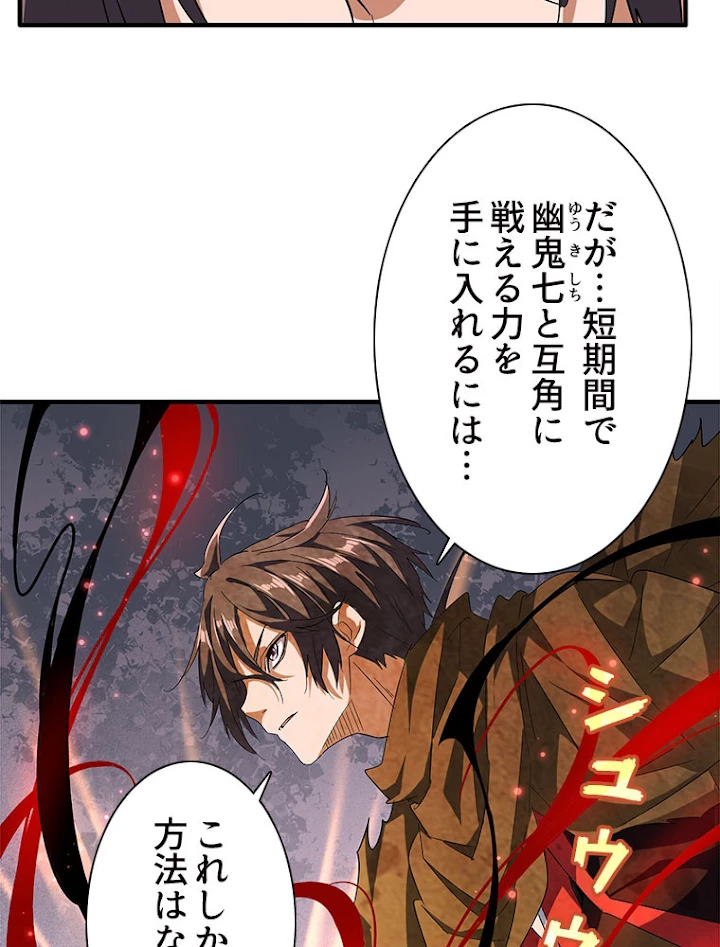 従者は大魔皇 88話 - 44