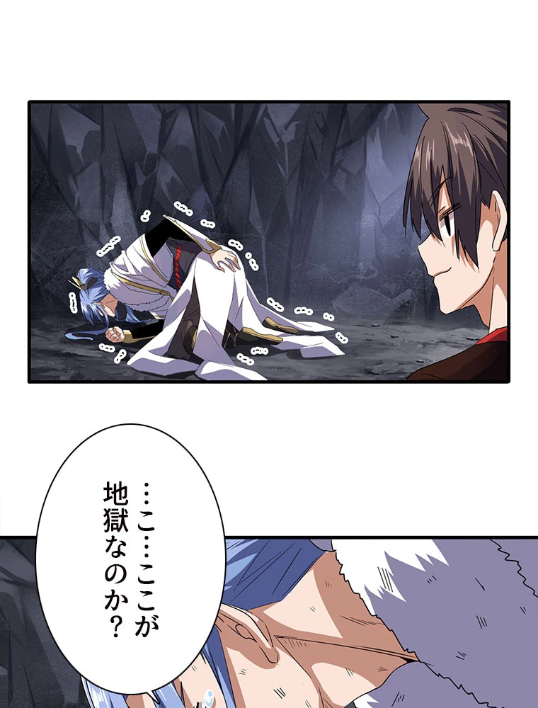 従者は大魔皇 76話 - 2