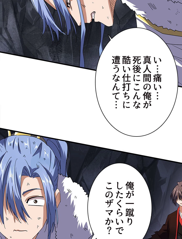 従者は大魔皇 76話 - 3